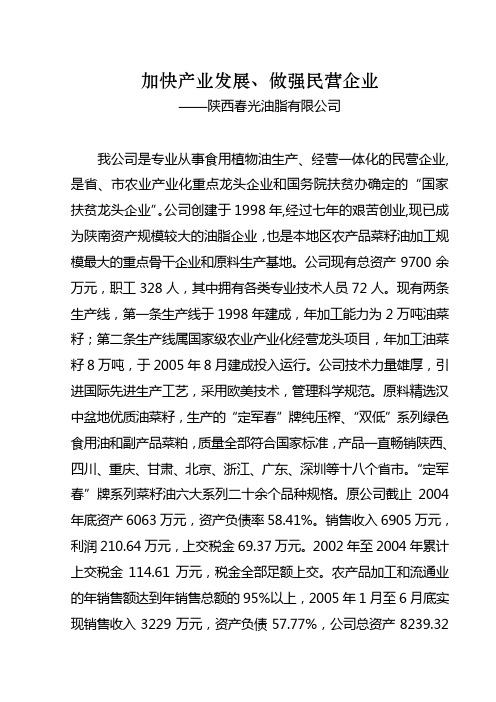 加快产业发展发挥龙头企业带动作用