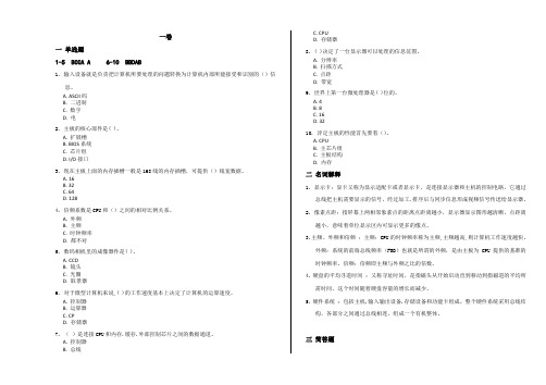 《计算机组成原理》复习资料