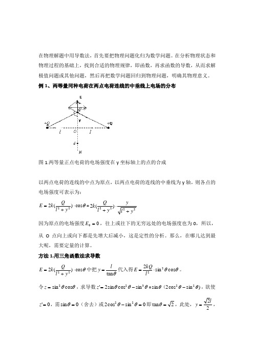 导数法-高中物理八大解题方法