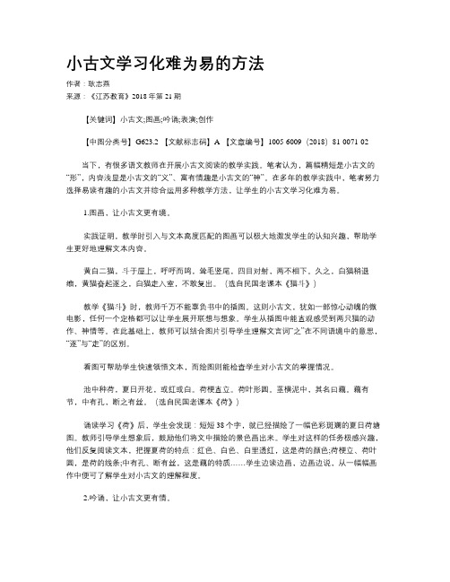 小古文学习化难为易的方法