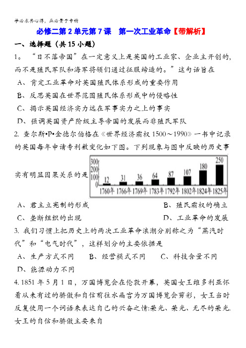 人教新课标版高一历史必修二第2单元第7课《第一次工业革命》(同步训练) 含答案