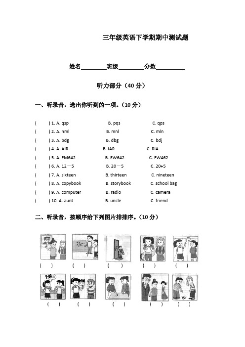 2017学年最新精品试卷 牛津版 三年级英语下学期期中测试题 精品试卷