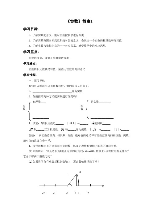 青岛版数学八年级下册7.8《实数》教案