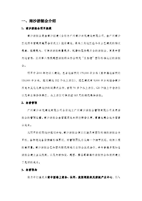 南沙游艇会背景资料