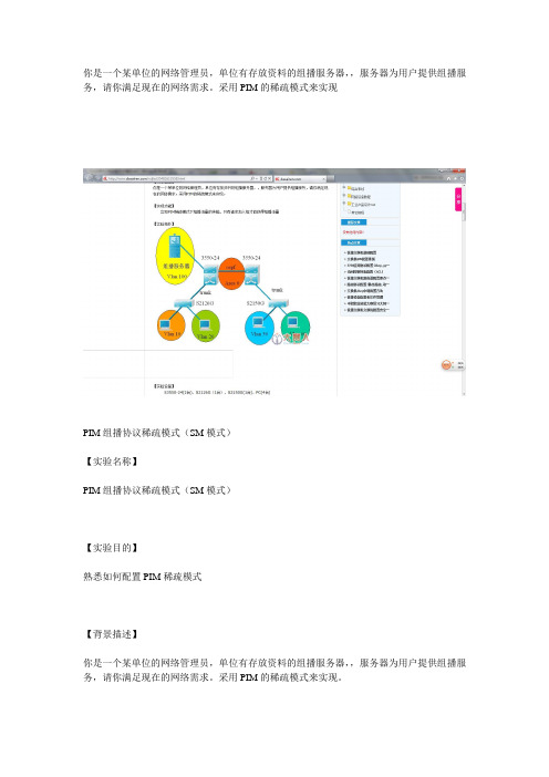 PIM组播协议稀疏模式SM模式