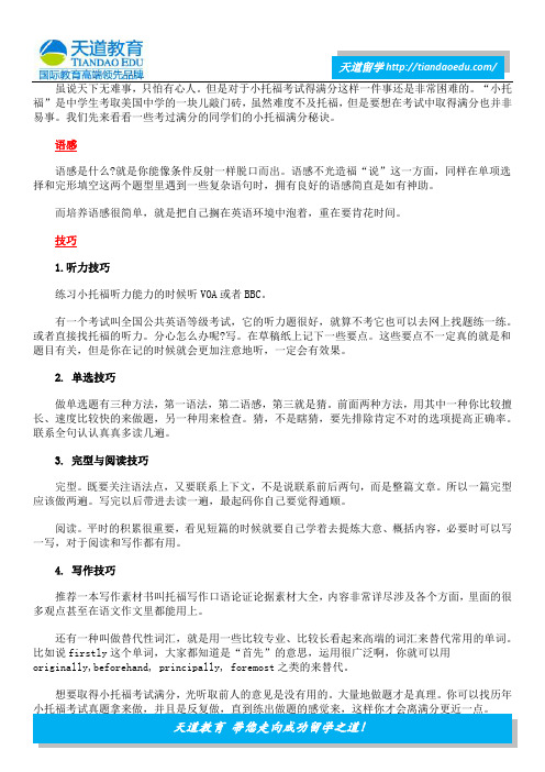 小托福考试满分经验分享