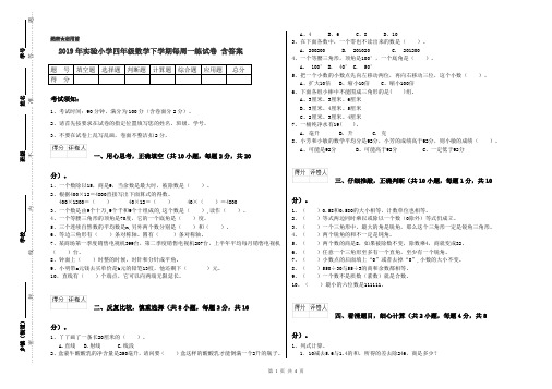 2019年实验小学四年级数学下学期每周一练试卷 含答案