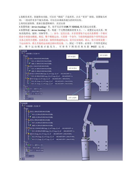 delmia学习摘要