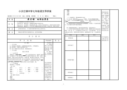 导学案-12树林与草原