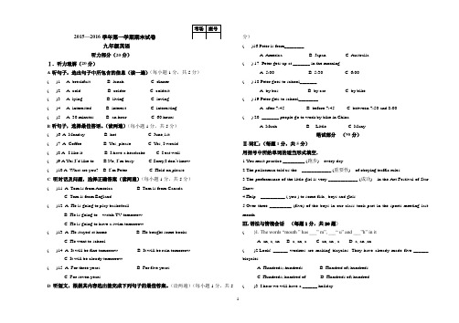 2015-2016学年度第二学期九年级英语检测试题