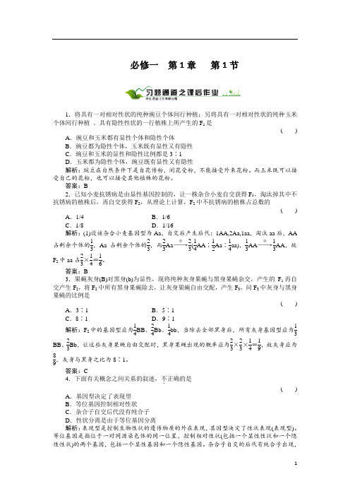 高中生物必修一第1章第1节课后习题