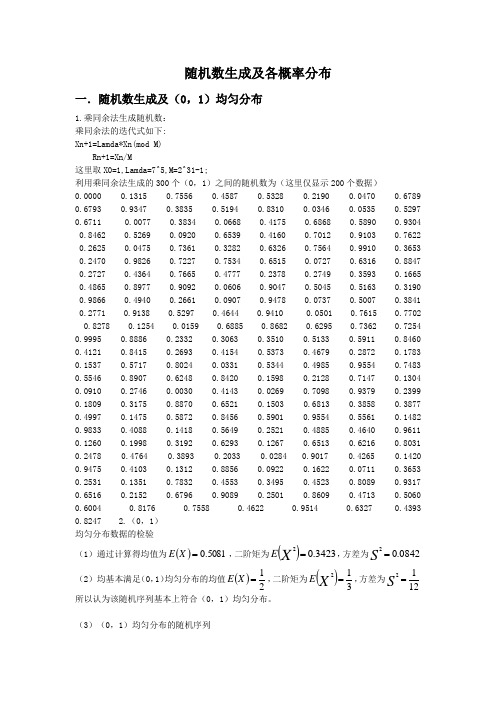 随机数生成及各概率分布