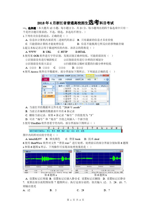 (全)练习卷10学考：2018年4月浙江省信息技术选考真题