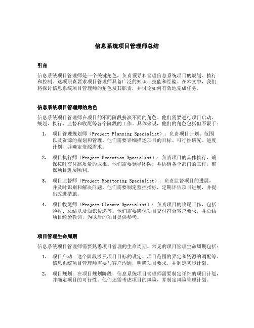 信息系统项目管理师总结