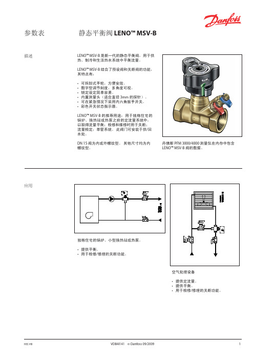 平衡阀的参数