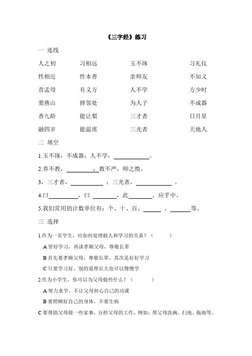 《三字经》练习