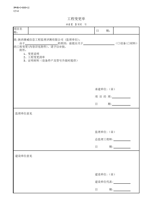 工程变更单