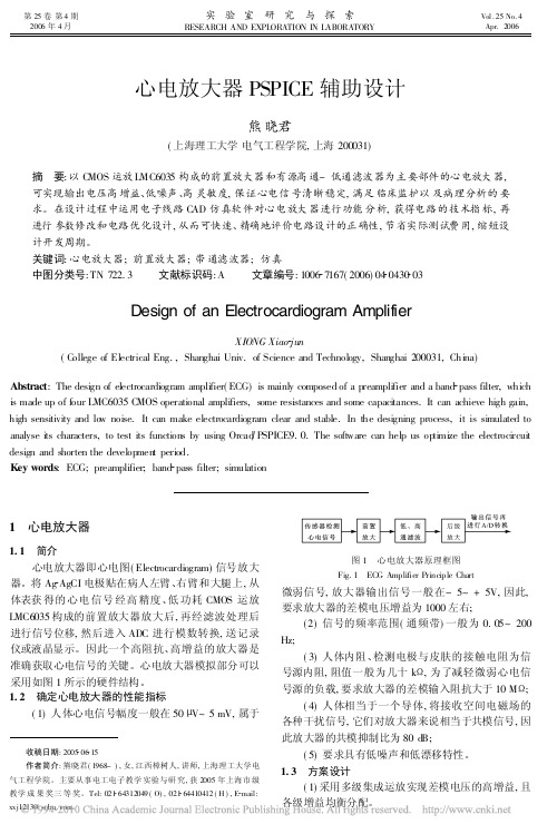 心电放大器PSPICE辅助设计