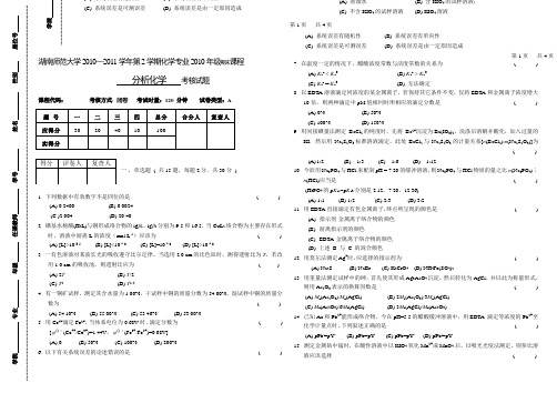 湖南师范大学二年月考试