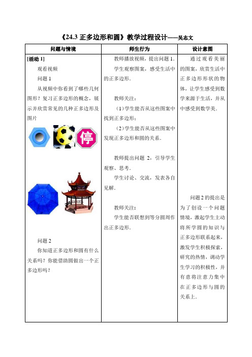 数学人教版九年级上册24.3正多边形和圆教案、学案、教学反思