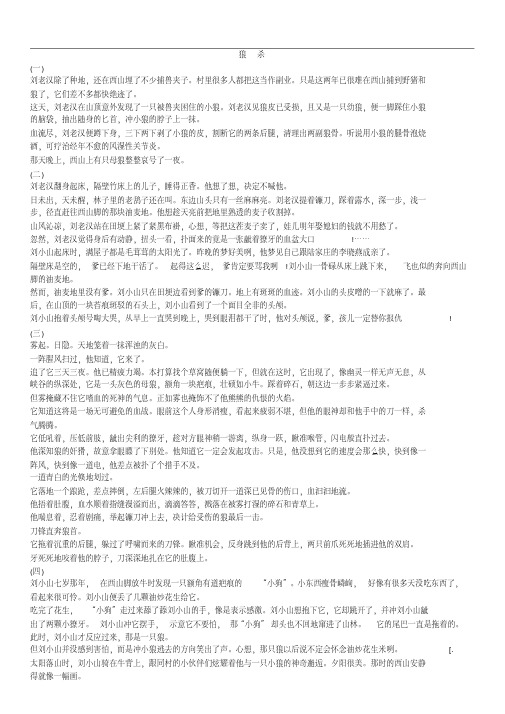 2019高考语文小说阅读练习两篇及详细答案完整版.doc