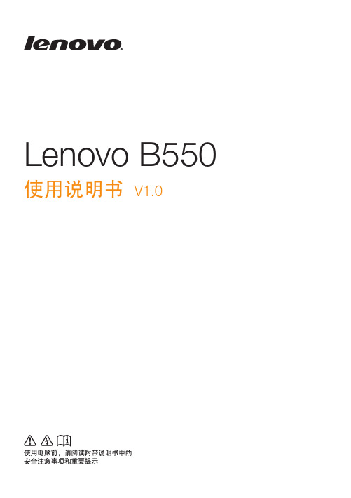 联想 Lenovo B550 说明书 V1.0