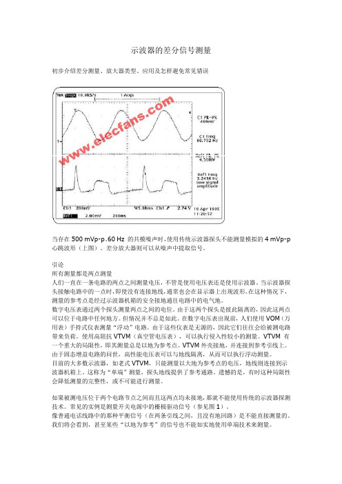 示波器的差分信号测量