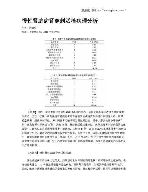 慢性肾脏病肾穿刺活检病理分析