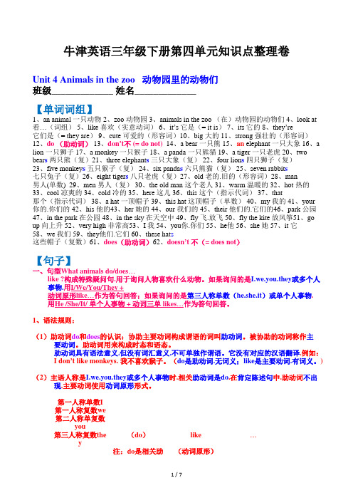 牛津英语三年级下册第四单元知识点整理卷