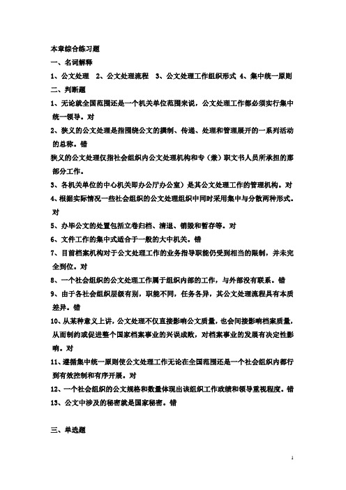 公文工作概论练习题答案