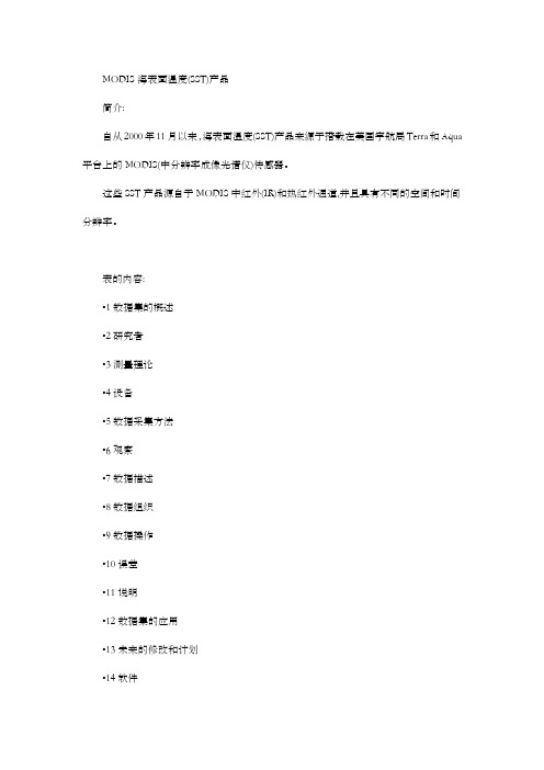 遥感翻译完整版