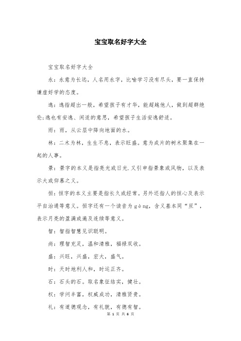 宝宝取名好字大全