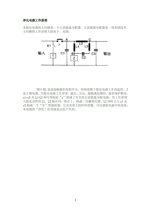 净化电源工作原理