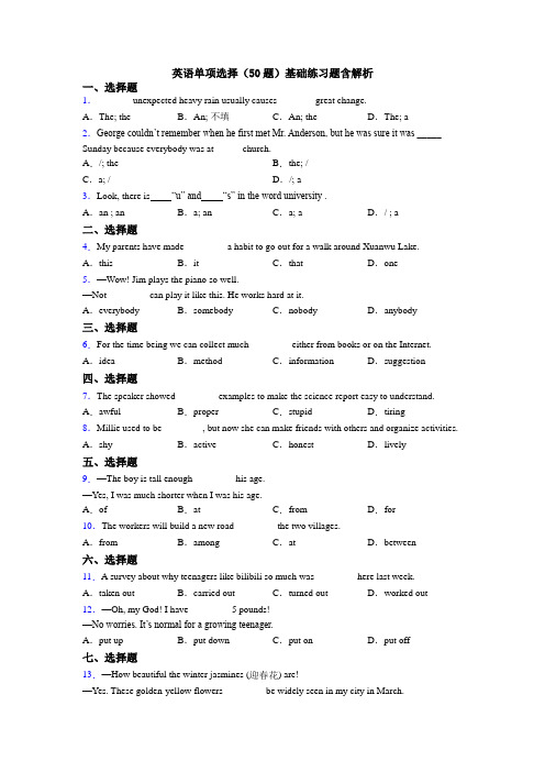 英语单项选择(50题)基础练习题含解析