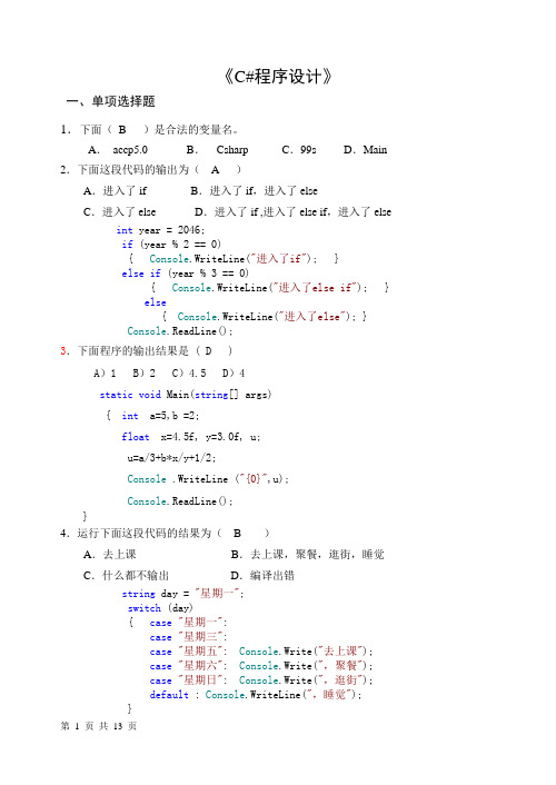 《C#程序设计》(高级程序设计)