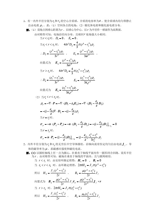 电动力学复习题