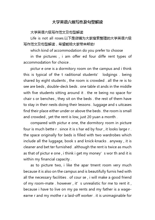 大学英语六级写作及句型解读