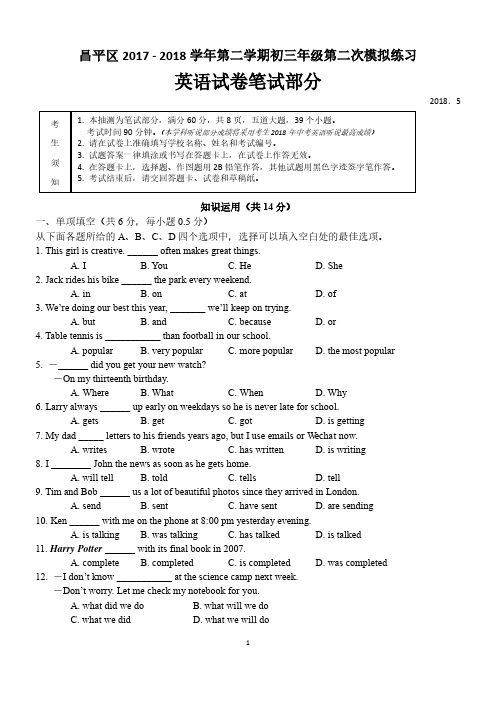 2018通州初三二模英语试卷