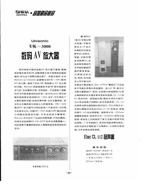 Elac CL112扬声器