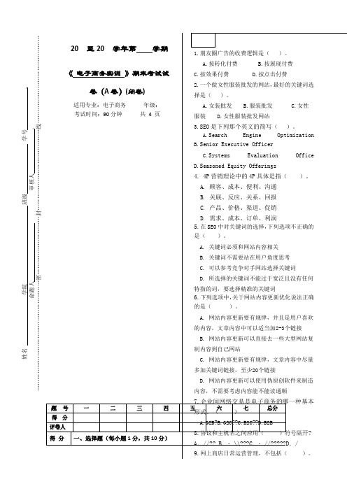 《电子商务实训》试卷答案