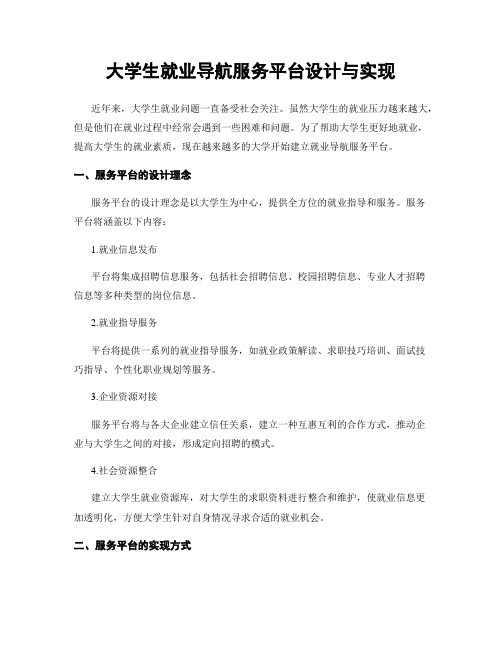 大学生就业导航服务平台设计与实现