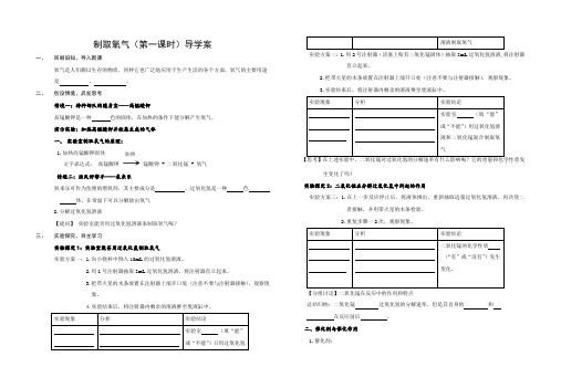 制取氧气第一课时学案