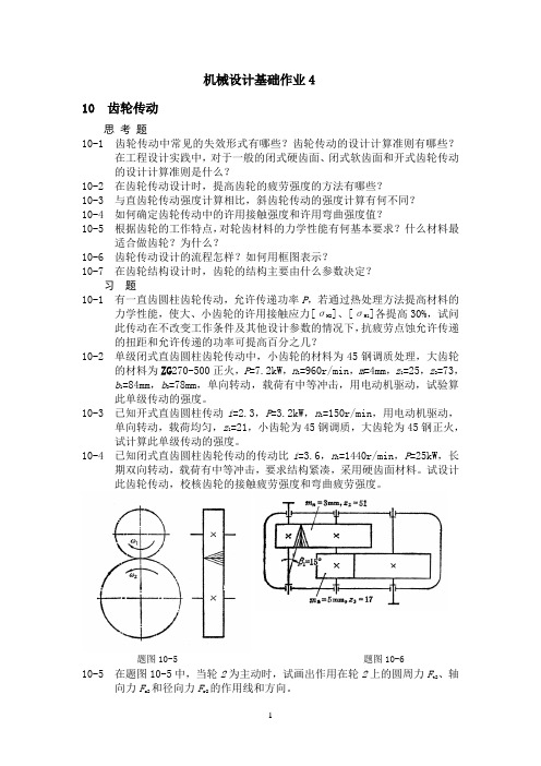 机械设计基础作业4