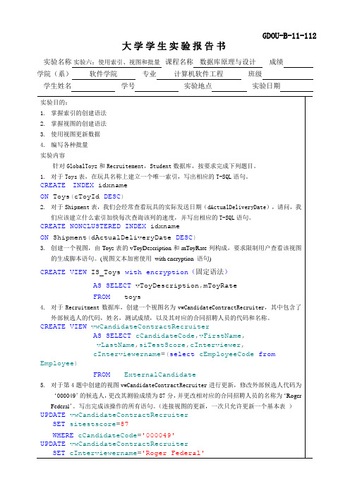 SQL实验6：使用索引,视图和批量