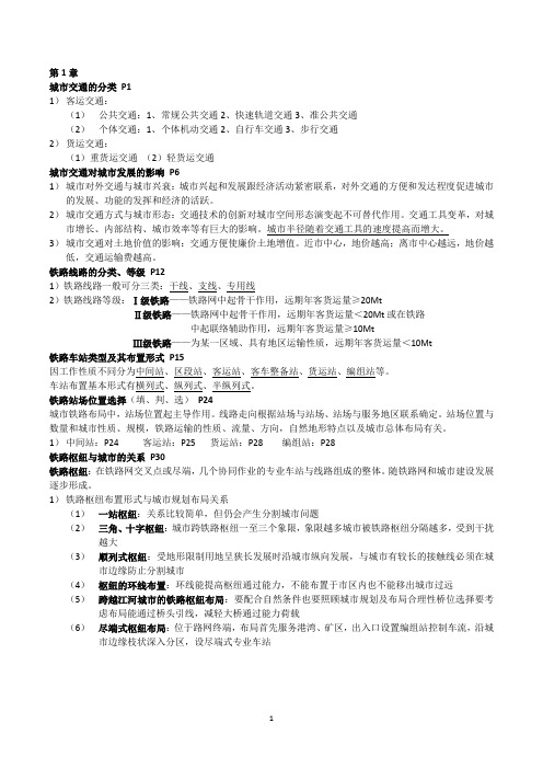 城市道路与交通规划考试重点整理