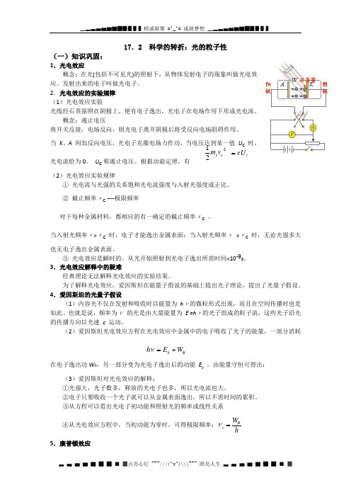 高中物理必备知识点：光的粒子性总结