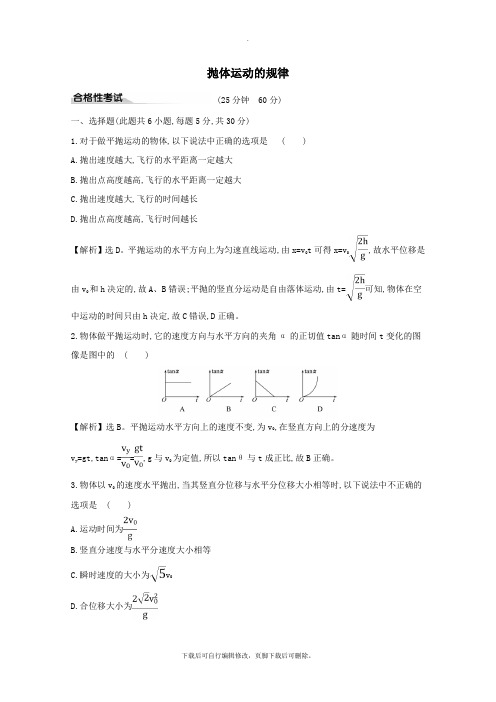 2022年新教材高中物理课时素养评价四抛体运动的规律(含解析)新人教版必修2