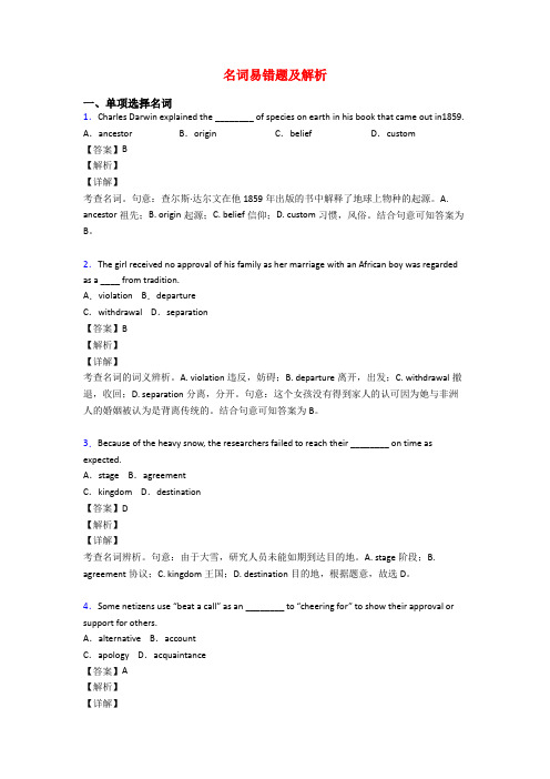 名词易错题及解析