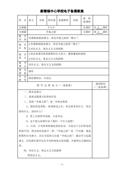 井底之蛙第二课时