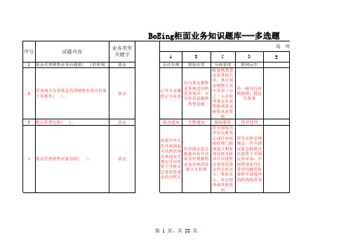 “三基本”及BOEING知识题库2